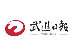 武進(jìn)日?qǐng)?bào)登報(bào)掛失_武進(jìn)日?qǐng)?bào)遺失登報(bào)、登報(bào)聲明