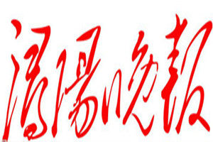 潯陽(yáng)晚報(bào)登報(bào)掛失_潯陽(yáng)晚報(bào)遺失登報(bào)、登報(bào)聲明
