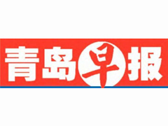 青島早報登報掛失_青島早報遺失登報、登報聲明
