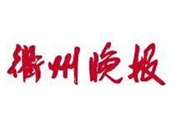 衢州晚報(bào)登報(bào)掛失_衢州晚報(bào)遺失登報(bào)、登報(bào)聲明