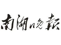 南湖晚報(bào)登報(bào)掛失_南湖晚報(bào)遺失登報(bào)、登報(bào)聲明