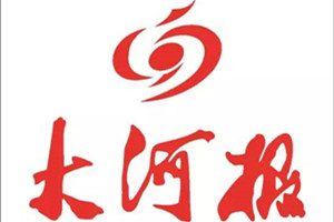 大河報登報掛失_大河報遺失登報、登報聲明