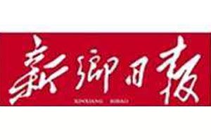 新鄉(xiāng)日?qǐng)?bào)登報(bào)掛失_新鄉(xiāng)日?qǐng)?bào)遺失登報(bào)、登報(bào)聲明
