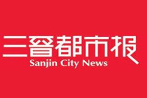三晉都市報登報掛失_三晉都市報遺失登報、登報聲明
