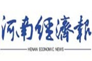 河南經(jīng)濟(jì)報(bào)登報(bào)掛失_河南經(jīng)濟(jì)報(bào)遺失登報(bào)、登報(bào)聲明