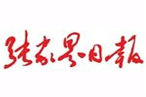 張家界日?qǐng)?bào)登報(bào)電話_張家界日?qǐng)?bào)登報(bào)掛失電話