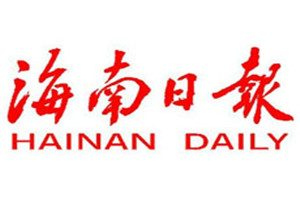 海南日?qǐng)?bào)登報(bào)電話(huà)_海南日?qǐng)?bào)登報(bào)掛失電話(huà)